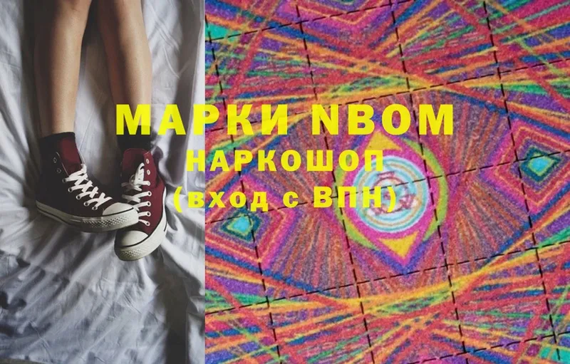 Марки N-bome 1,5мг  Кедровый 